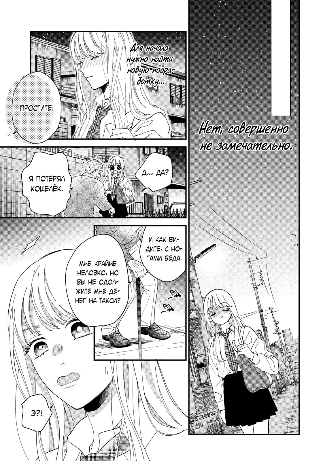 Глава 1: Я безумно люблю тебя - страница 13