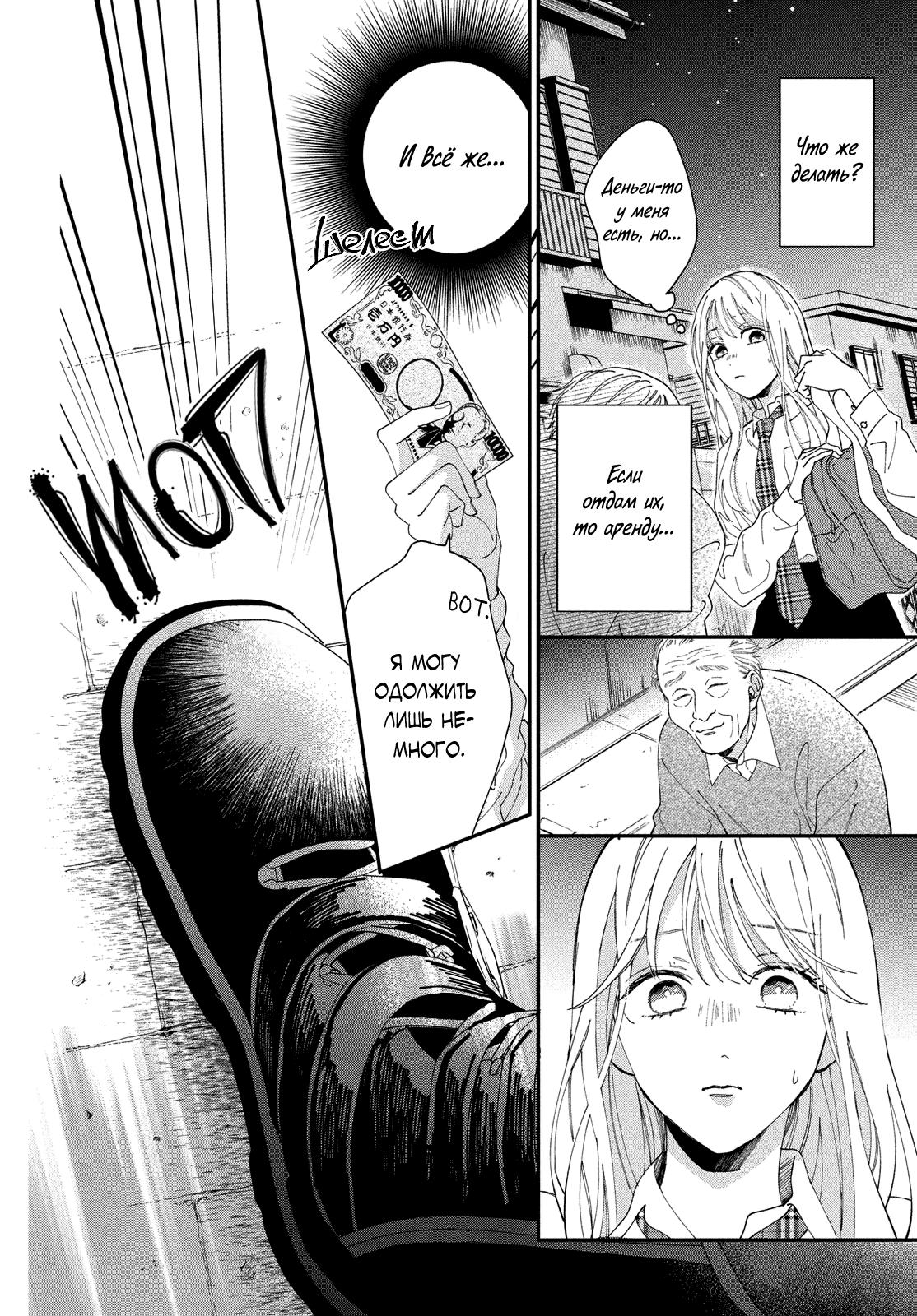 Глава 1: Я безумно люблю тебя - страница 14