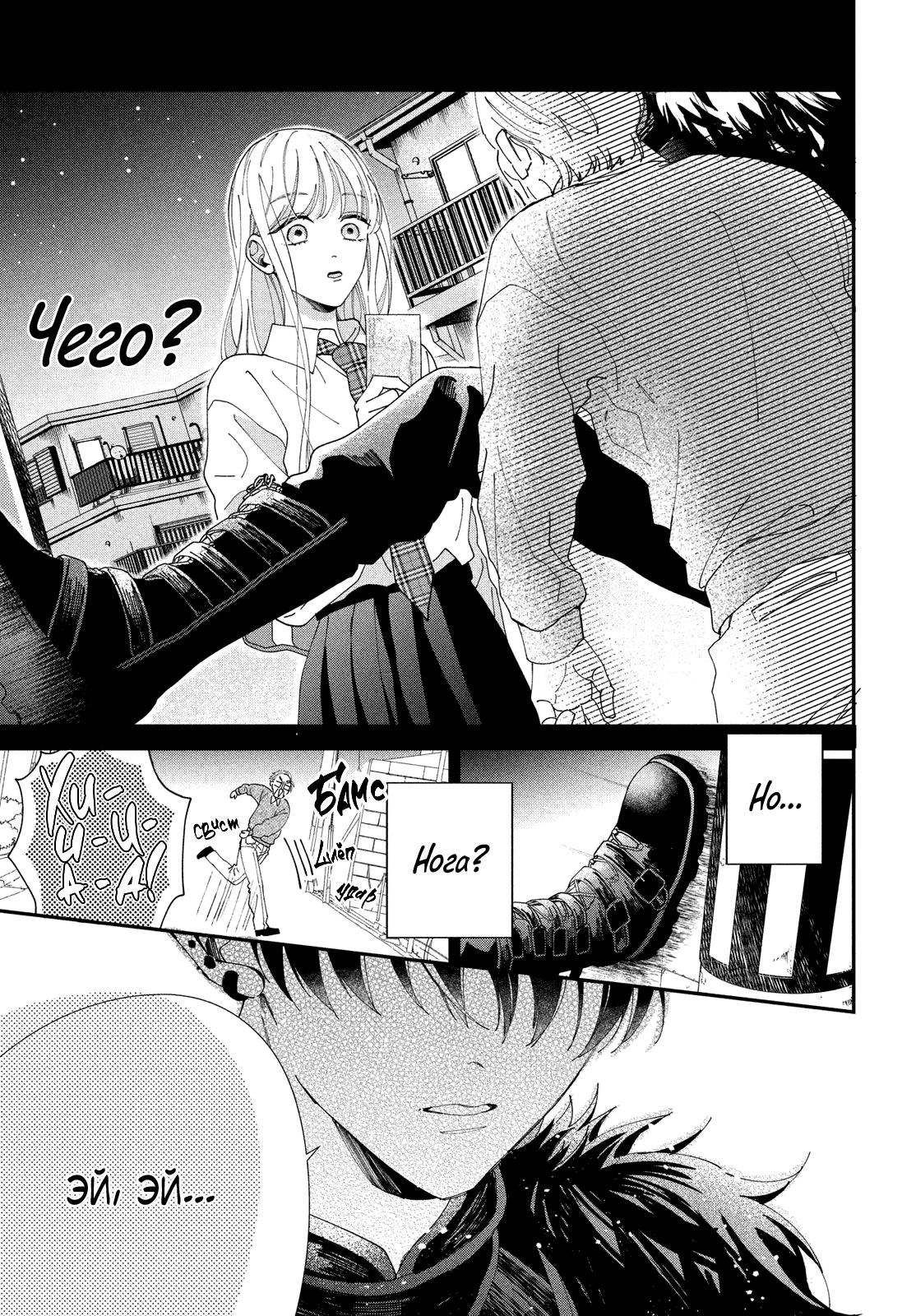 Глава 1: Я безумно люблю тебя - страница 15