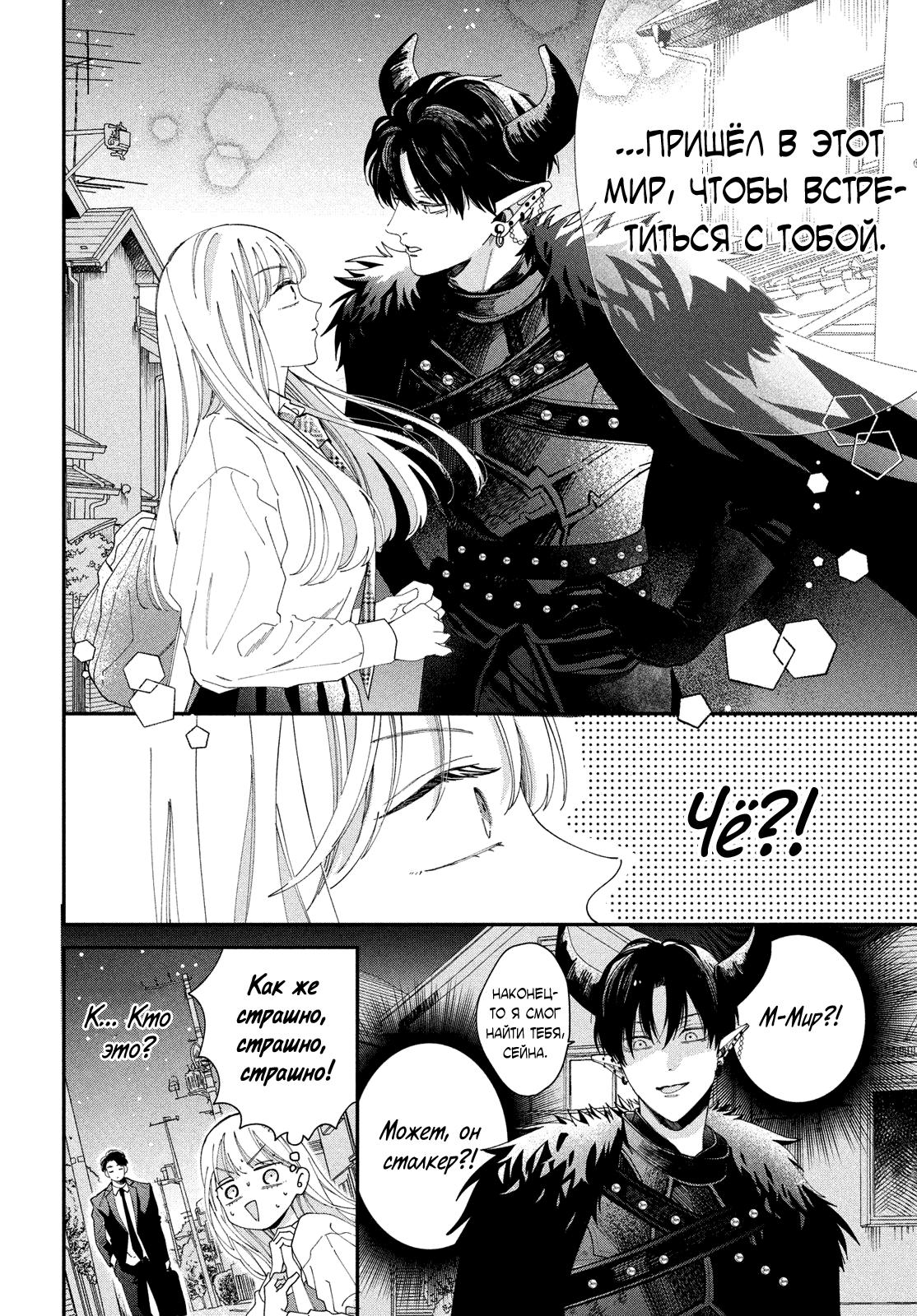 Глава 1: Я безумно люблю тебя - страница 18