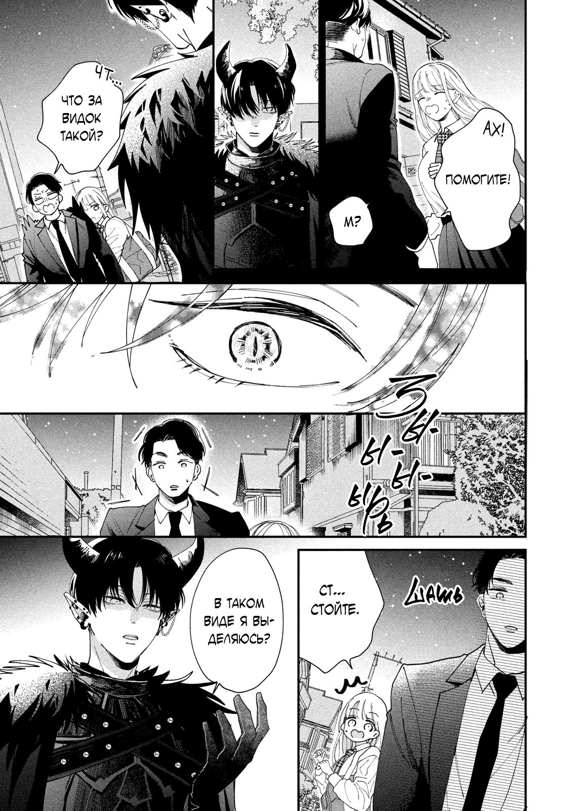 Глава 1: Я безумно люблю тебя - страница 19