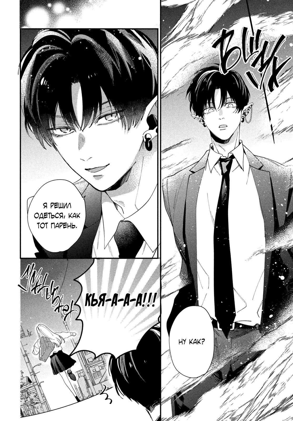 Глава 1: Я безумно люблю тебя - страница 20