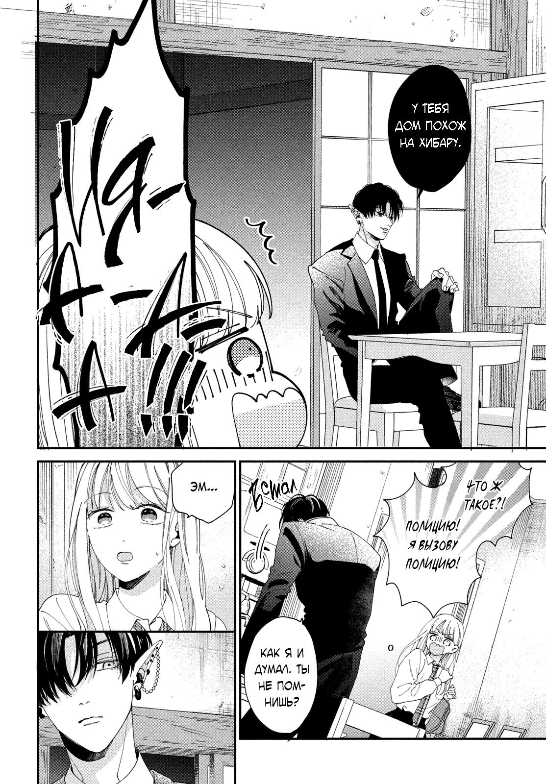 Глава 1: Я безумно люблю тебя - страница 22