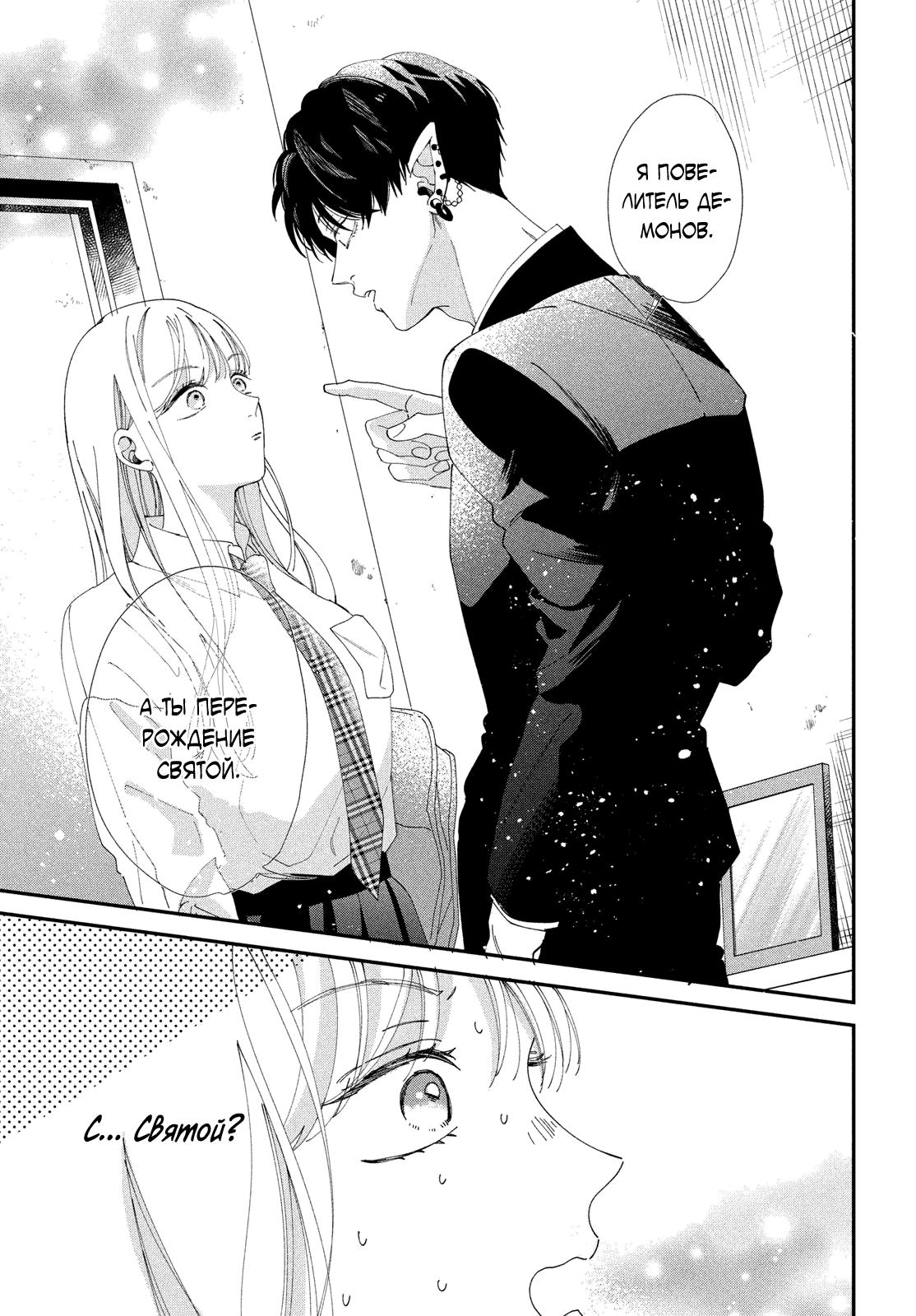 Глава 1: Я безумно люблю тебя - страница 23