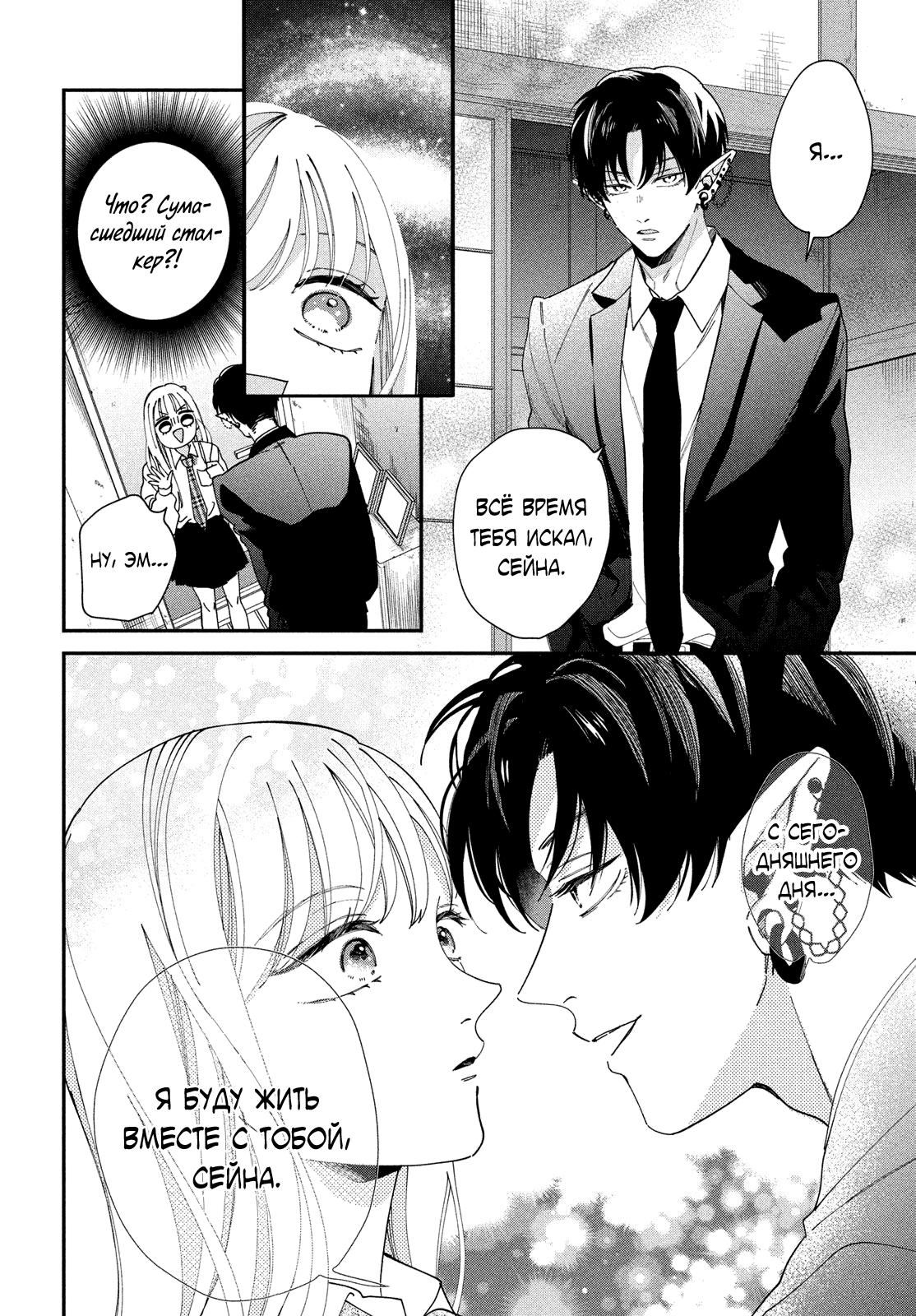 Глава 1: Я безумно люблю тебя - страница 24