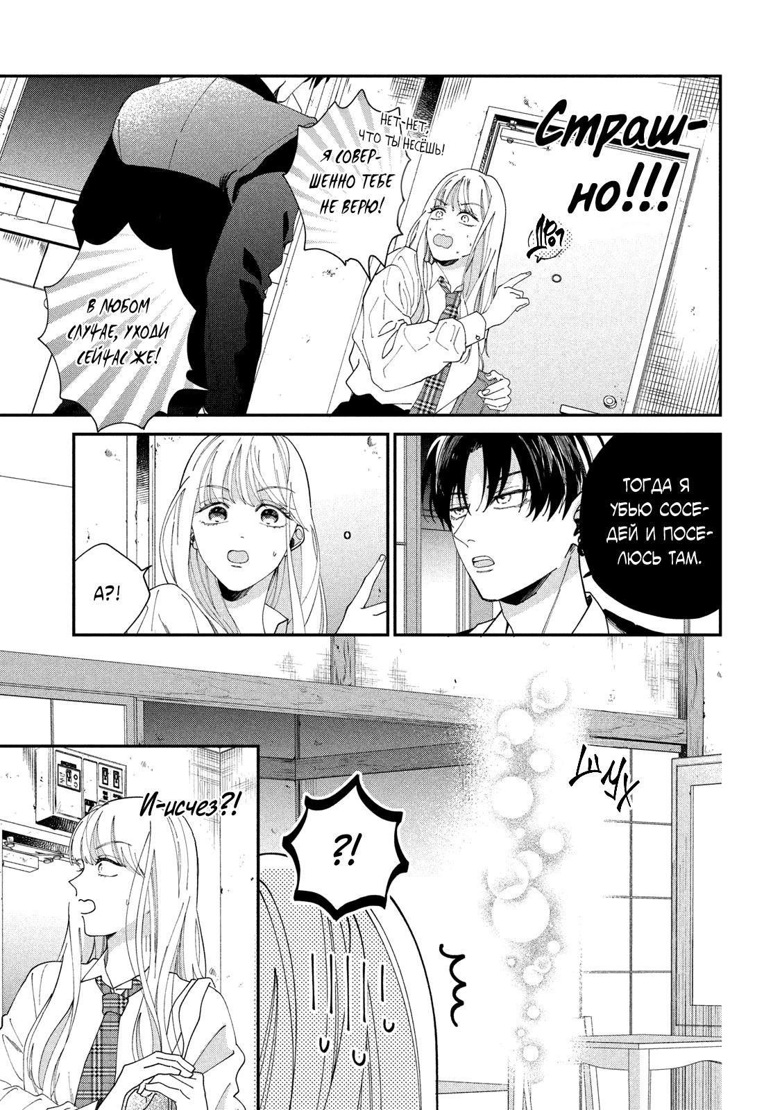 Глава 1: Я безумно люблю тебя - страница 25