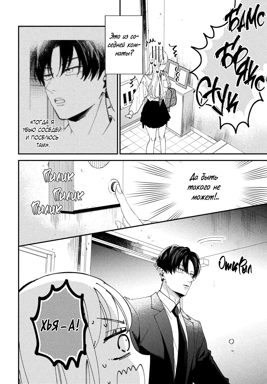 Глава 1: Я безумно люблю тебя - страница 26