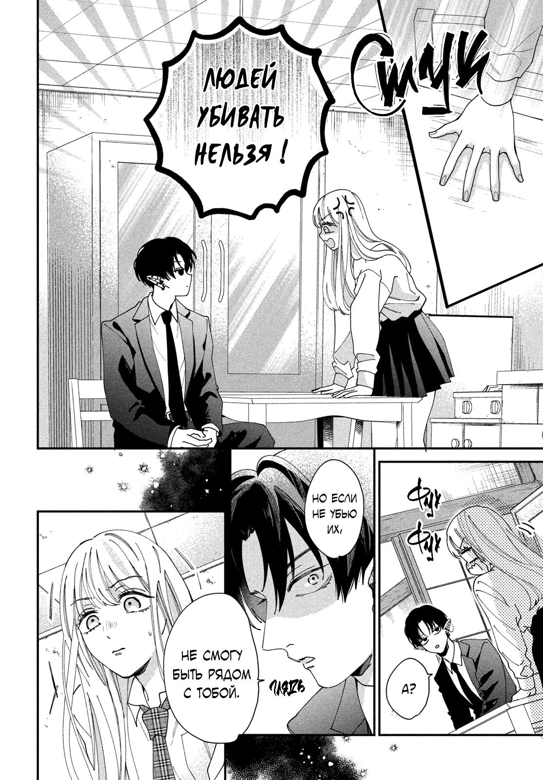 Глава 1: Я безумно люблю тебя - страница 28