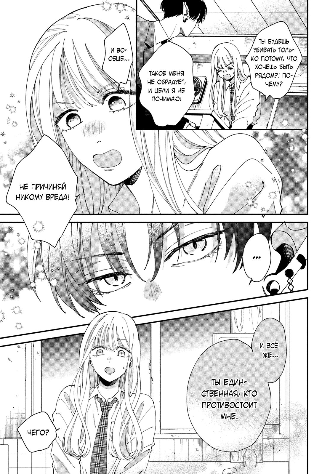 Глава 1: Я безумно люблю тебя - страница 29