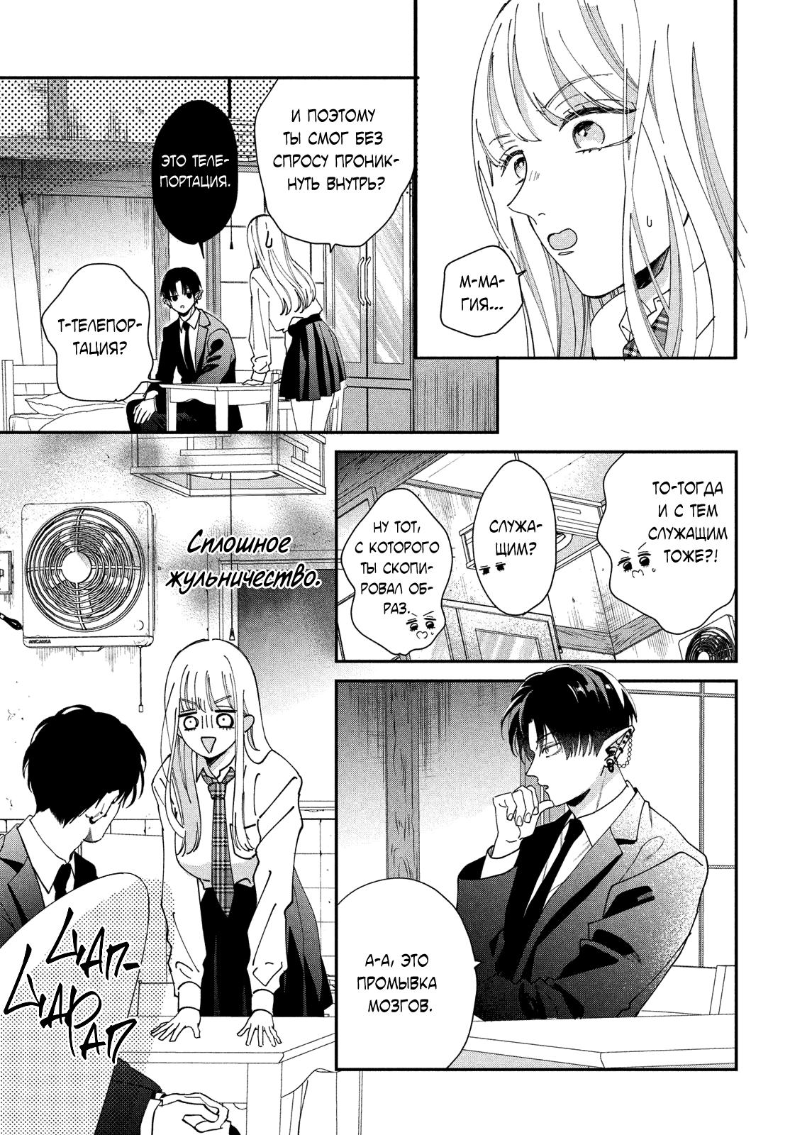 Глава 1: Я безумно люблю тебя - страница 31