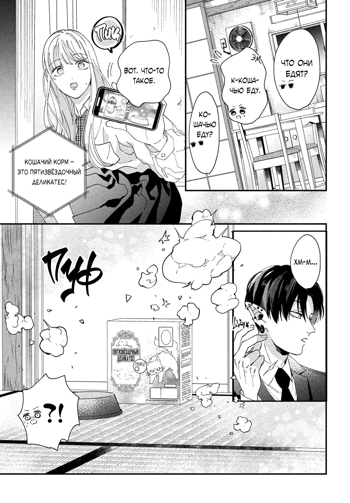 Глава 1: Я безумно люблю тебя - страница 33