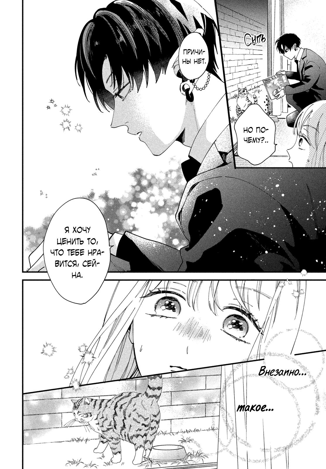 Глава 1: Я безумно люблю тебя - страница 34