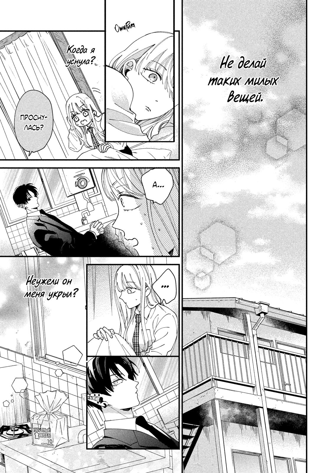 Глава 1: Я безумно люблю тебя - страница 35