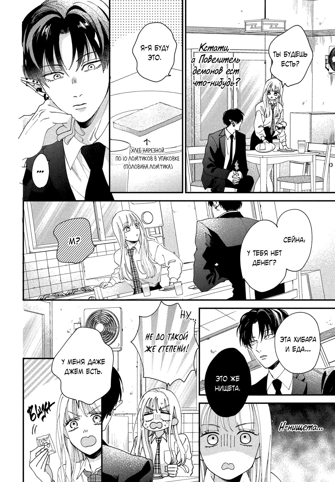 Глава 1: Я безумно люблю тебя - страница 36