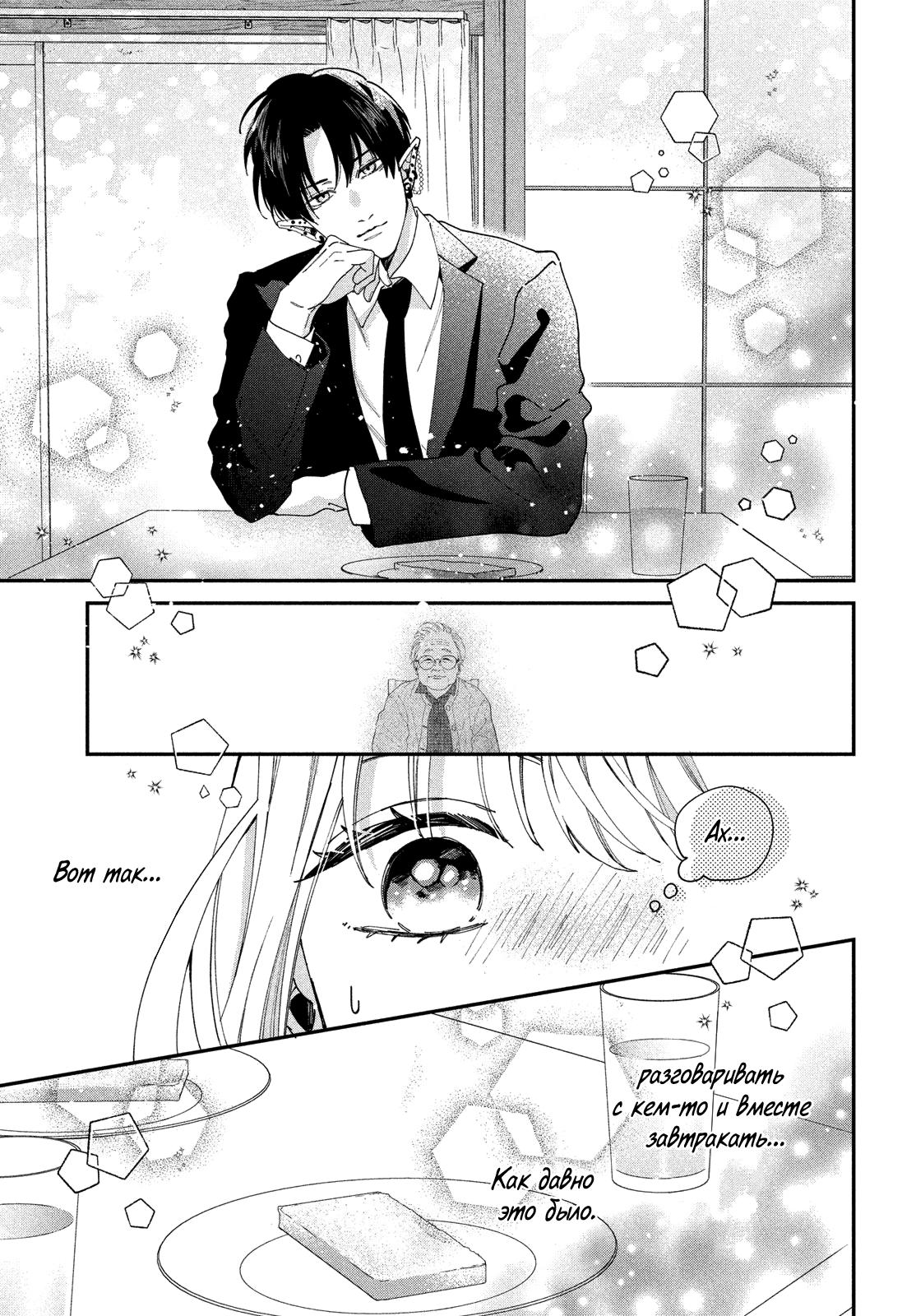 Глава 1: Я безумно люблю тебя - страница 37