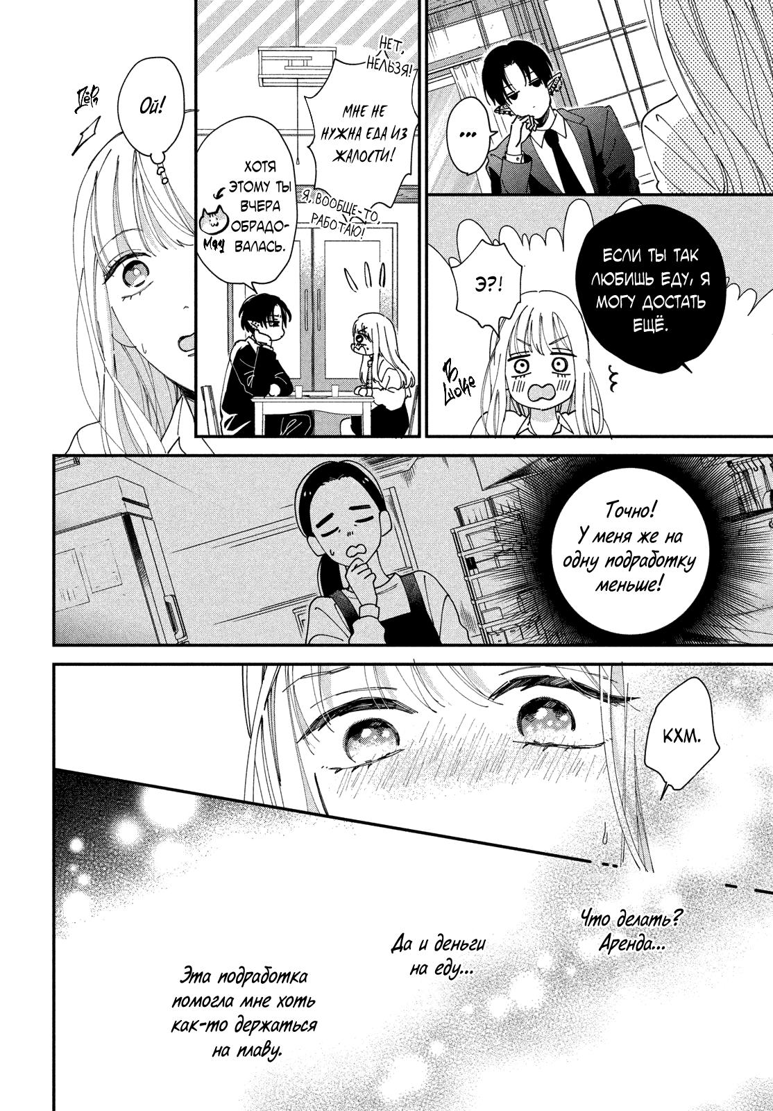 Глава 1: Я безумно люблю тебя - страница 38