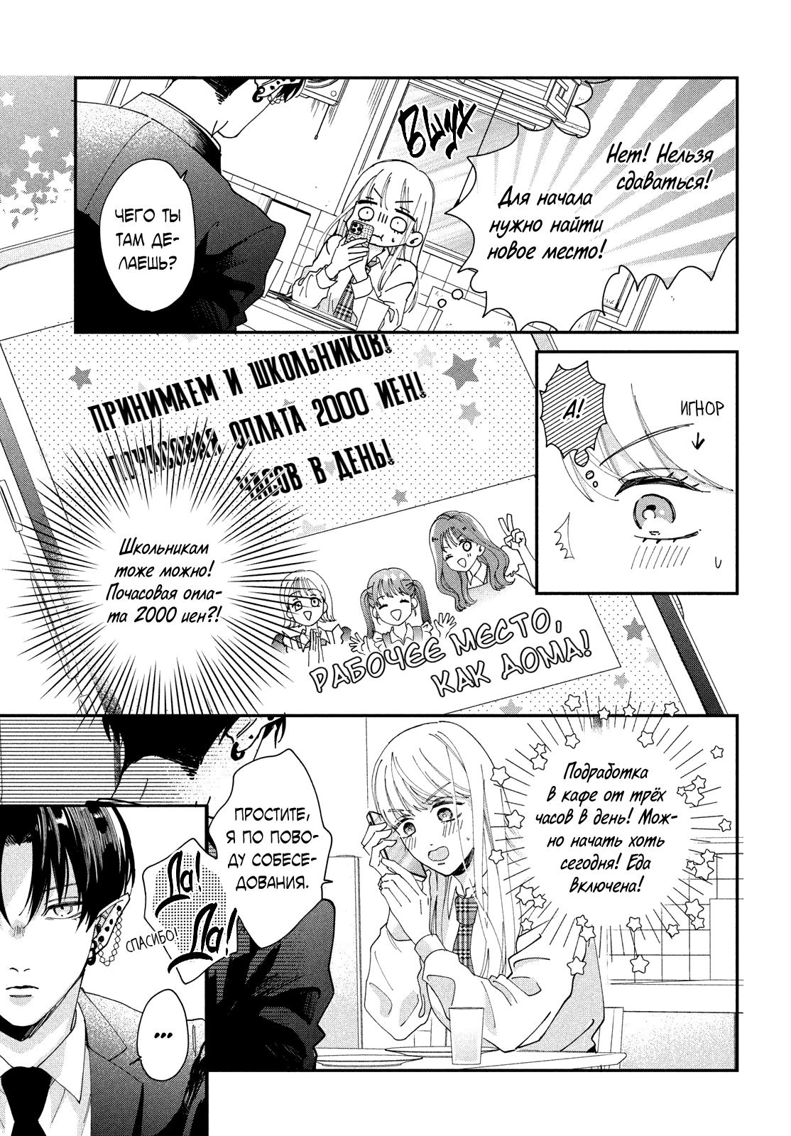 Глава 1: Я безумно люблю тебя - страница 39