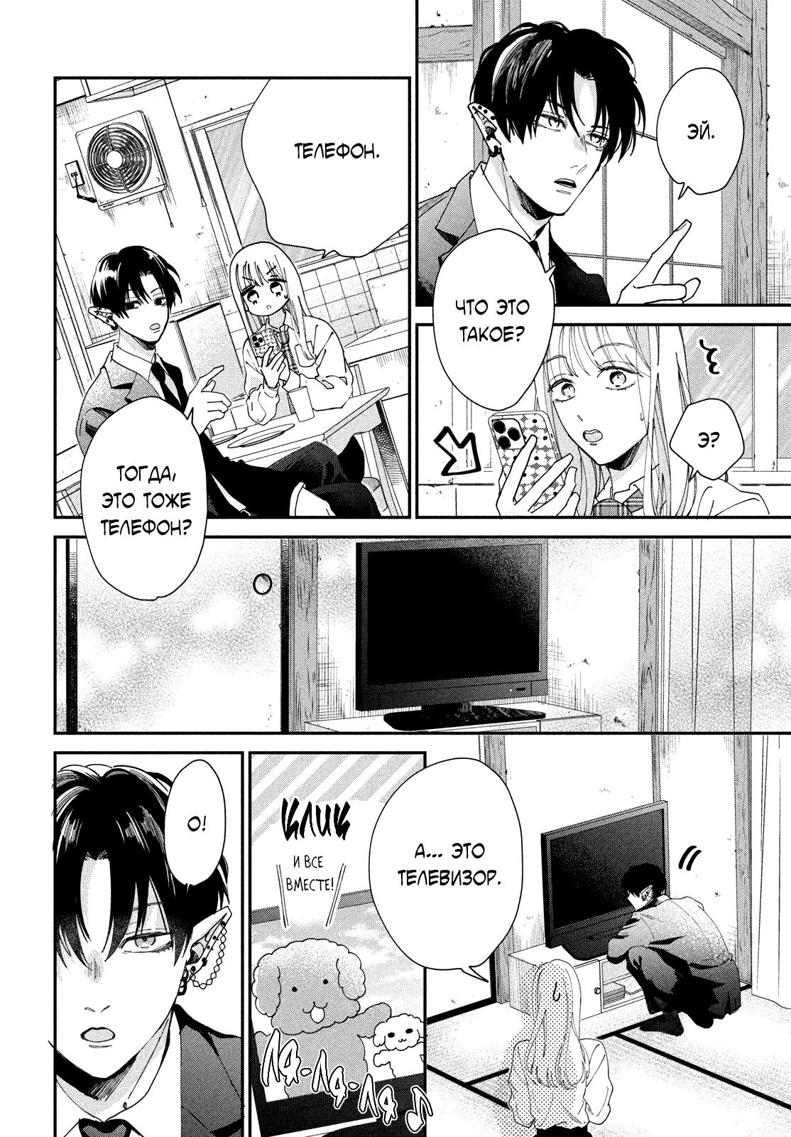 Глава 1: Я безумно люблю тебя - страница 40