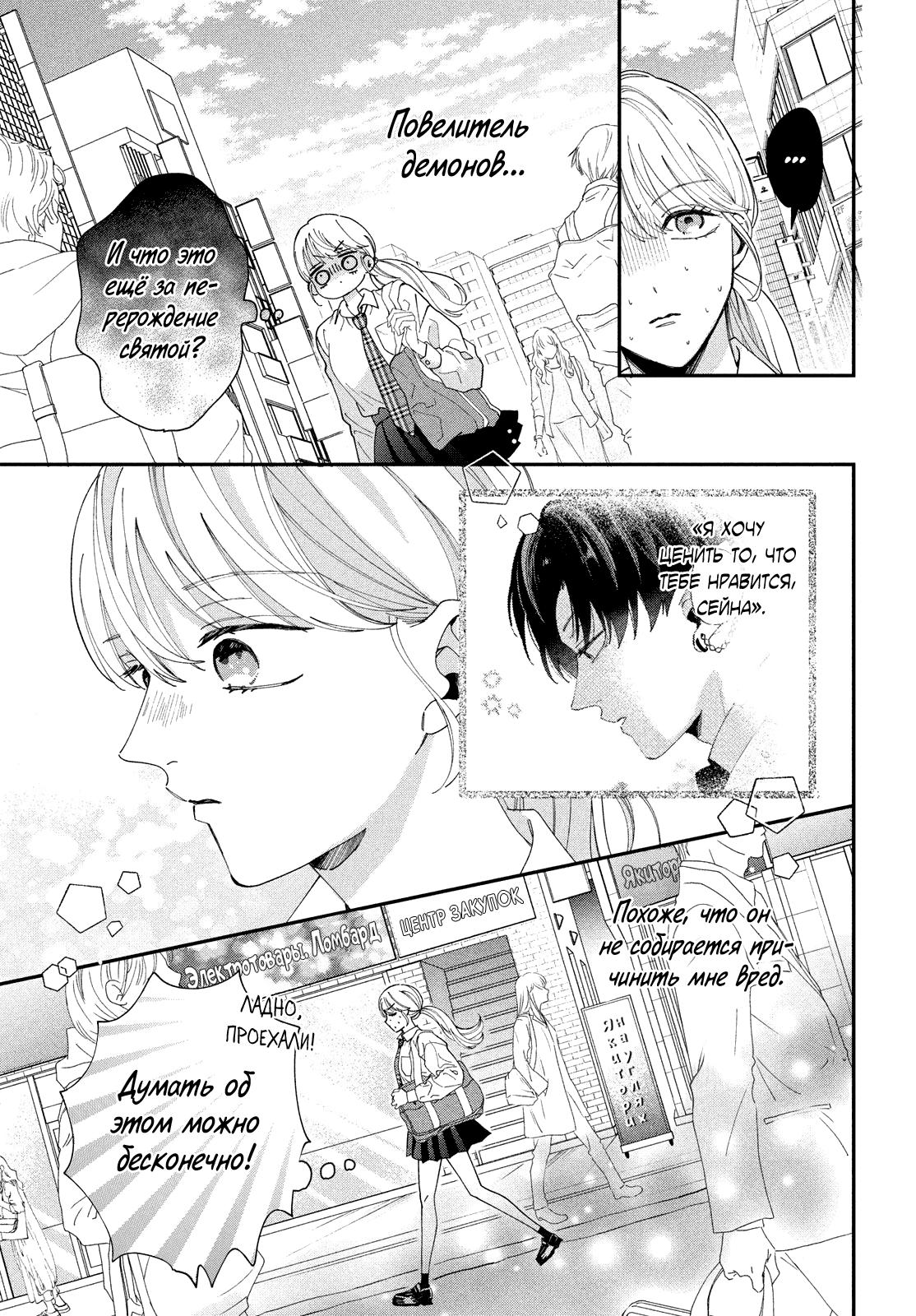 Глава 1: Я безумно люблю тебя - страница 43