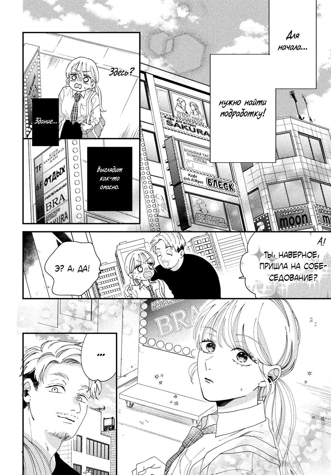 Глава 1: Я безумно люблю тебя - страница 44