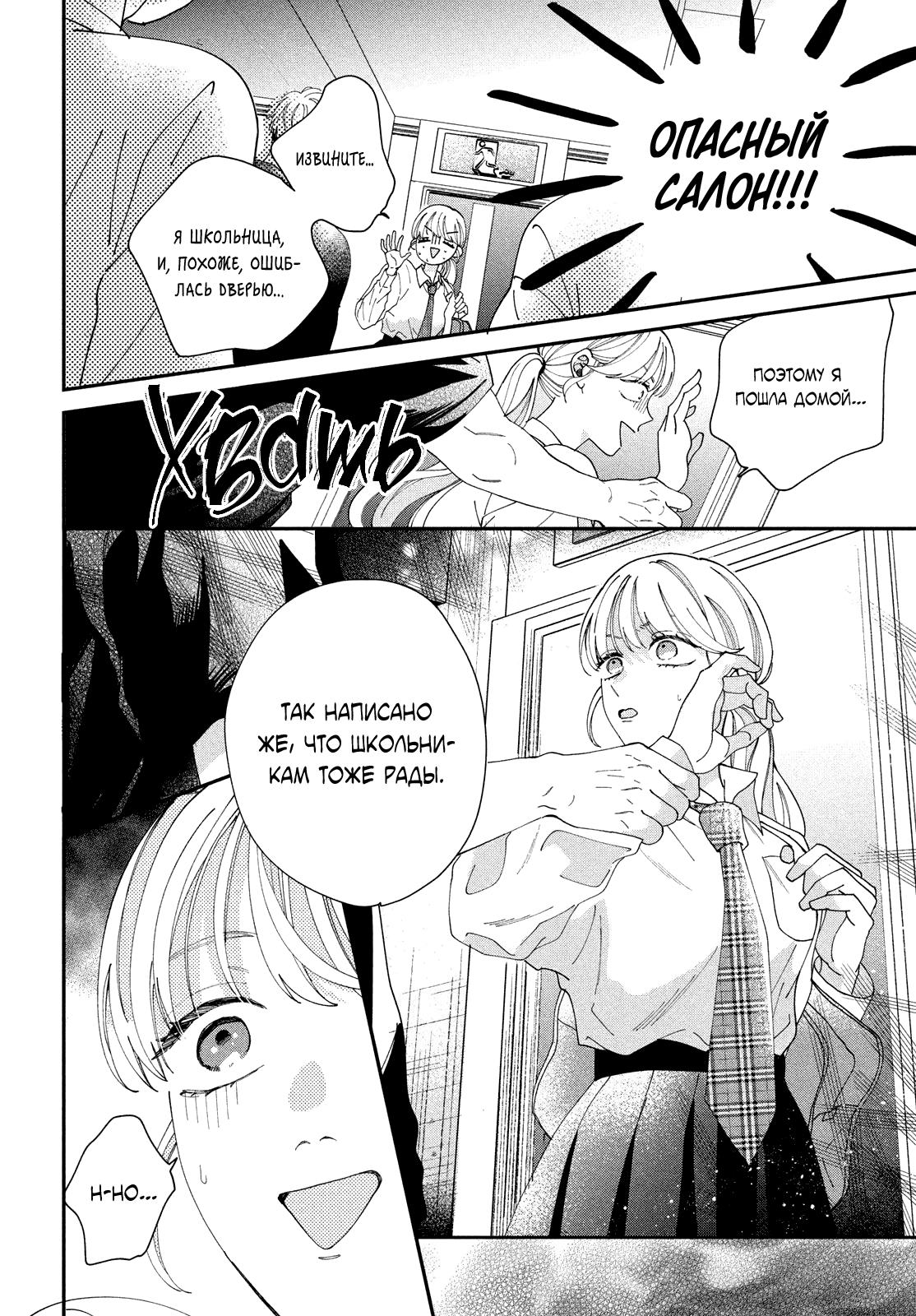 Глава 1: Я безумно люблю тебя - страница 46