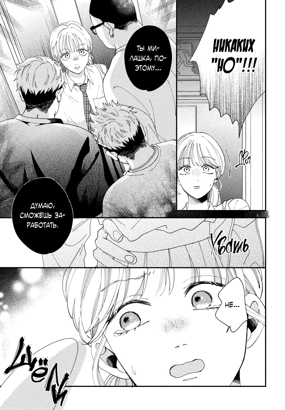 Глава 1: Я безумно люблю тебя - страница 47