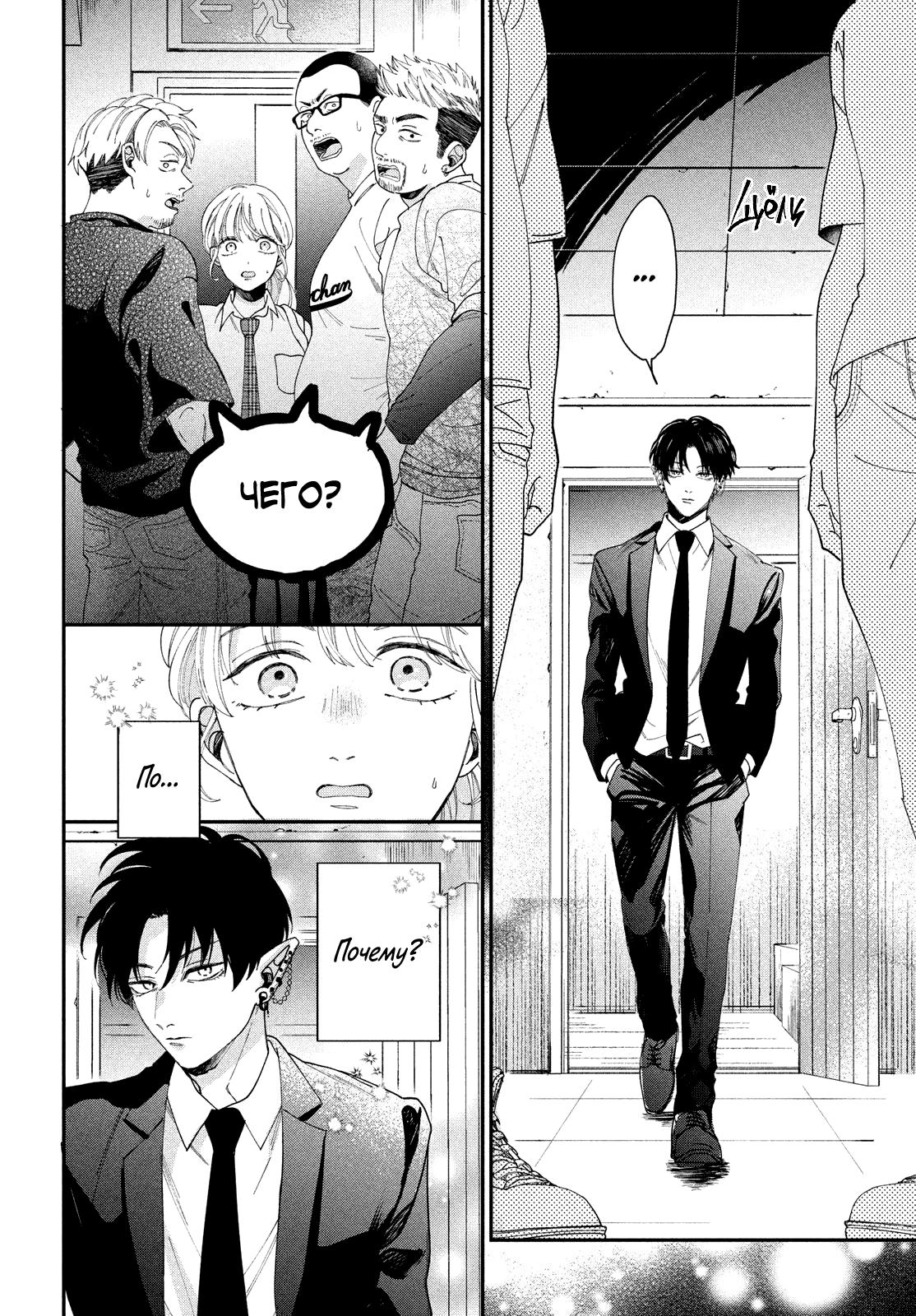 Глава 1: Я безумно люблю тебя - страница 48