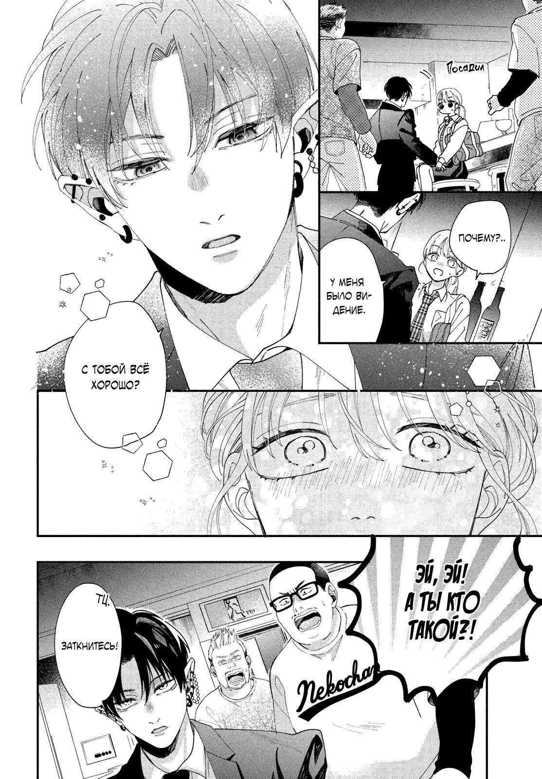 Глава 1: Я безумно люблю тебя - страница 50