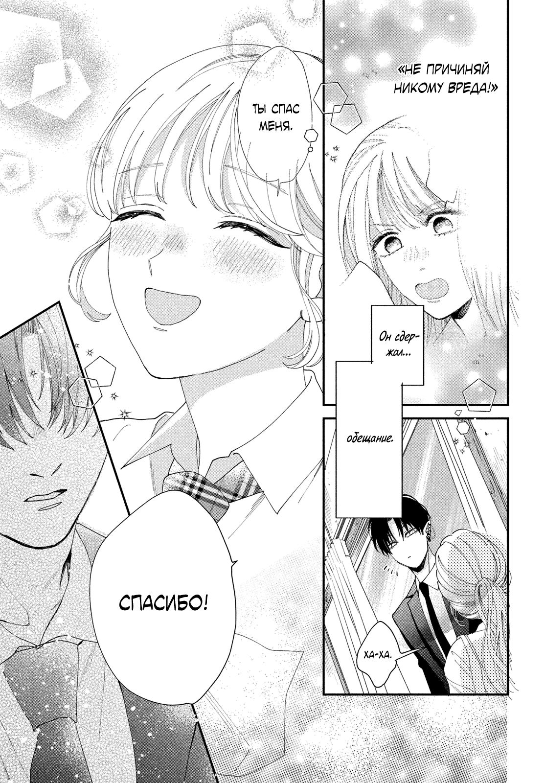 Глава 1: Я безумно люблю тебя - страница 55