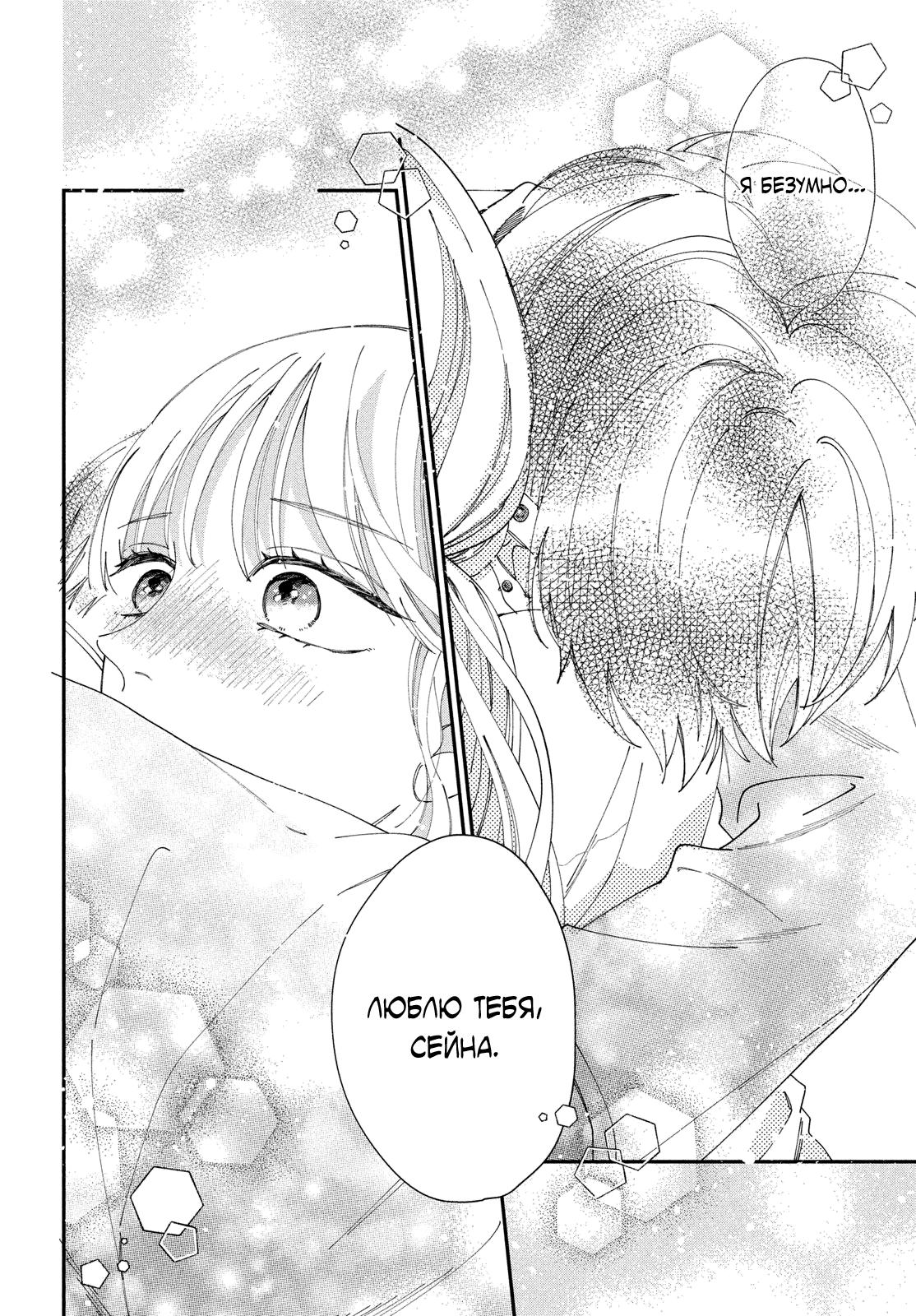 Глава 1: Я безумно люблю тебя - страница 58