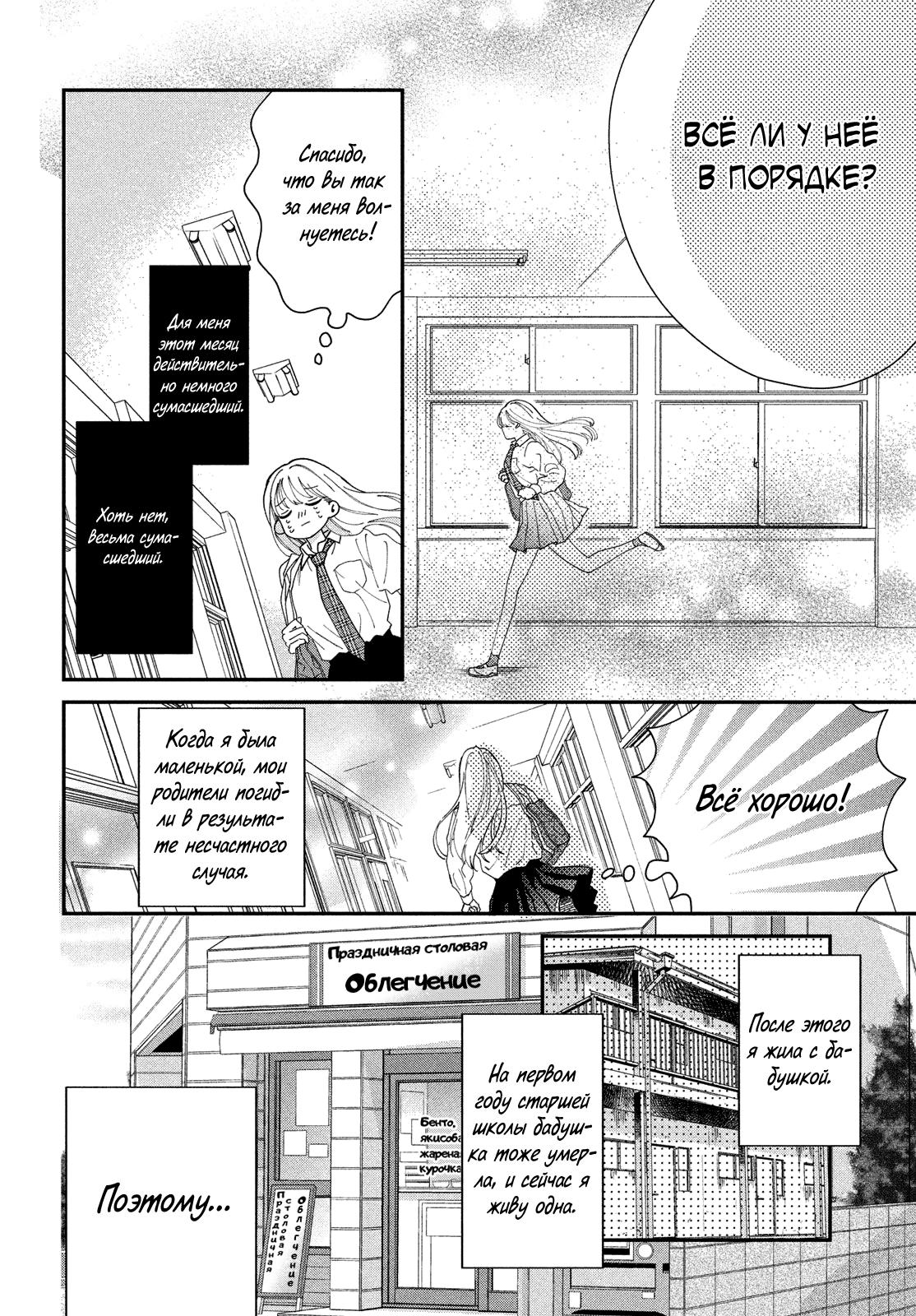 Глава 1: Я безумно люблю тебя - страница 6