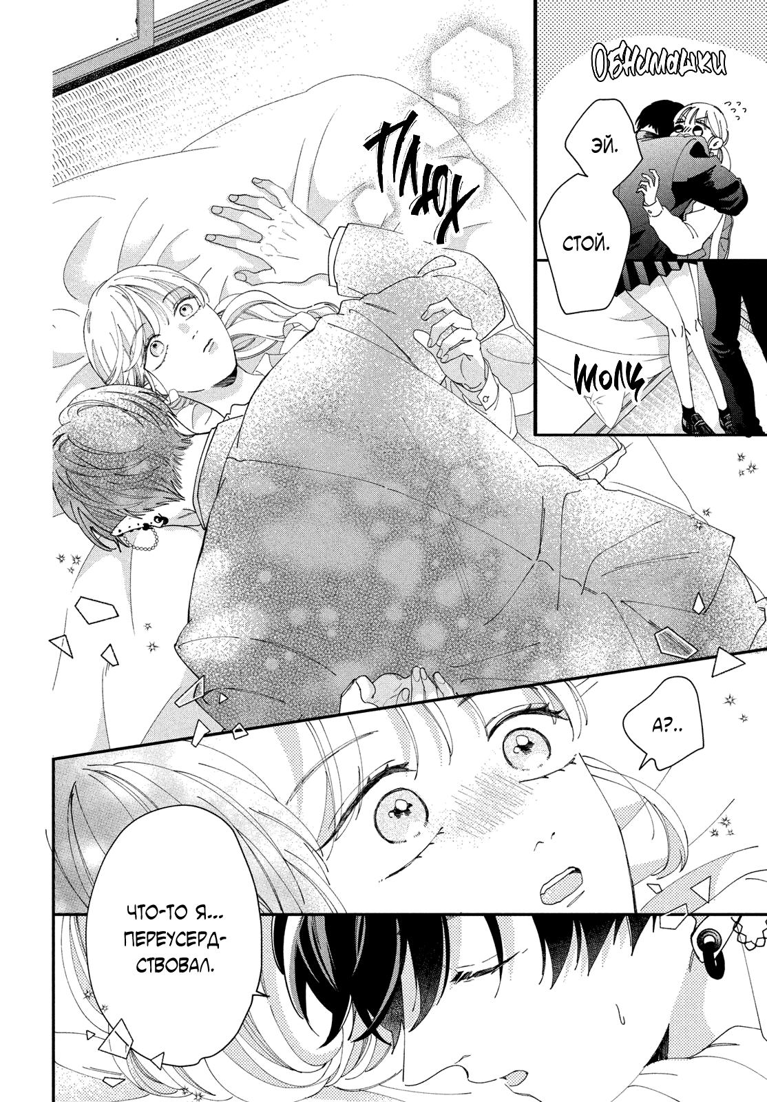 Глава 1: Я безумно люблю тебя - страница 60