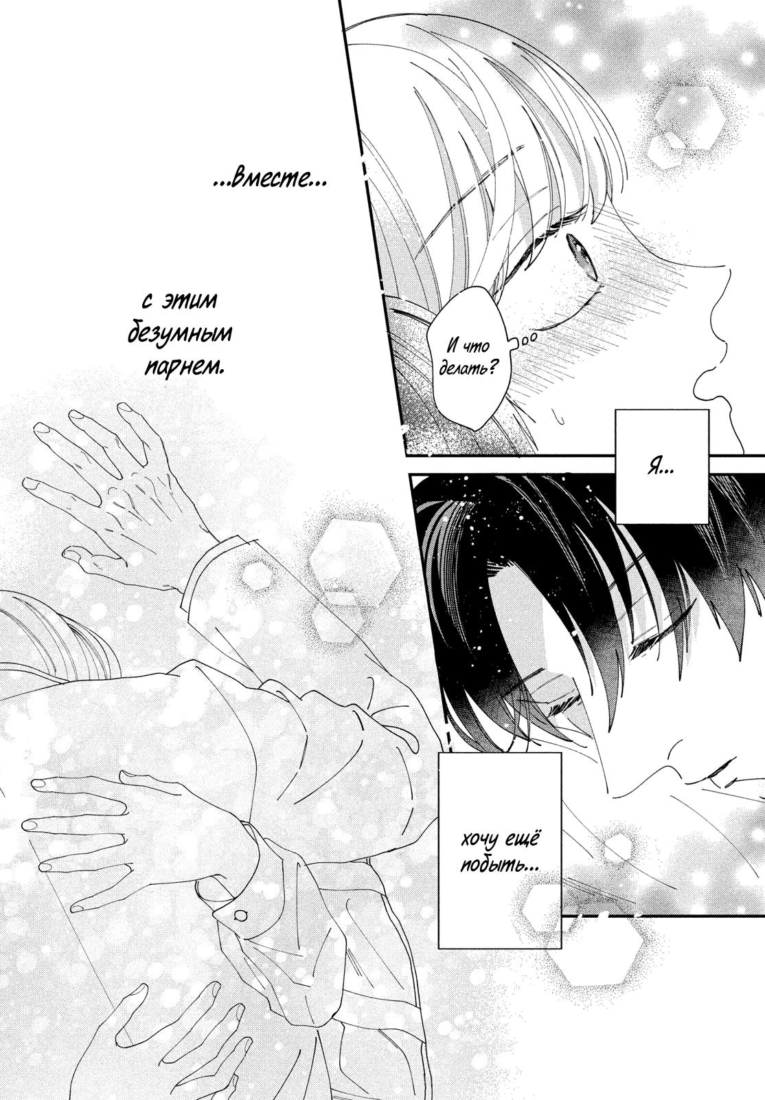 Глава 1: Я безумно люблю тебя - страница 62