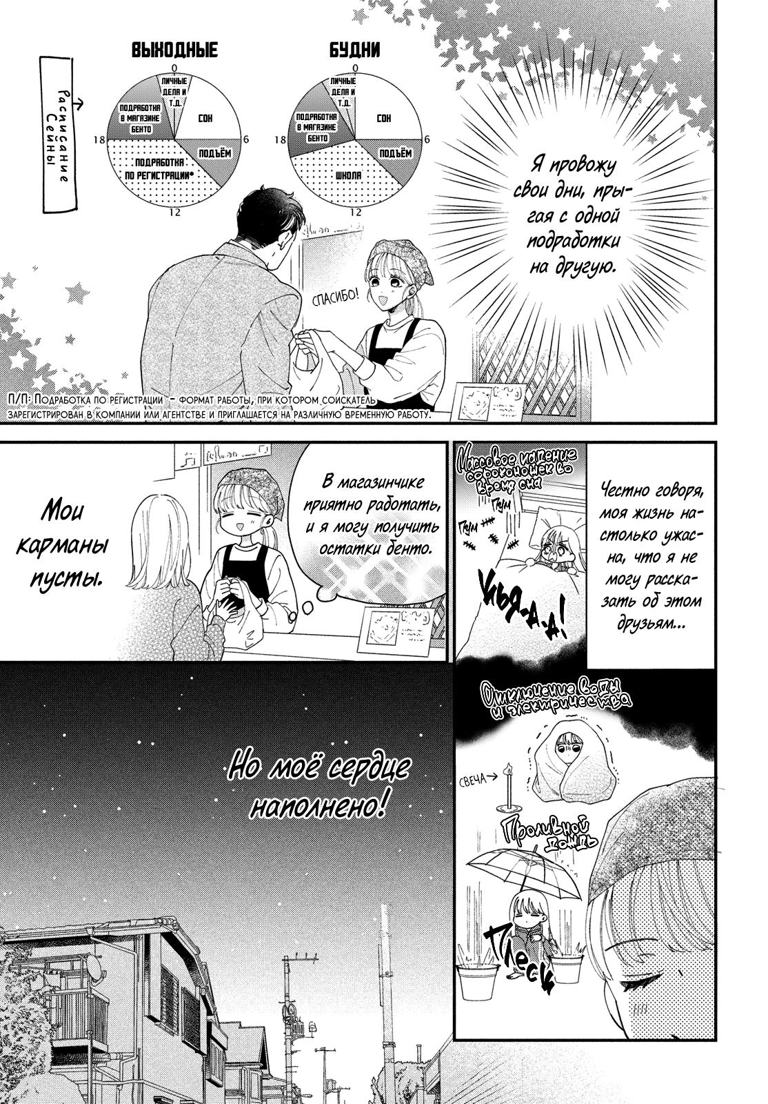 Глава 1: Я безумно люблю тебя - страница 7