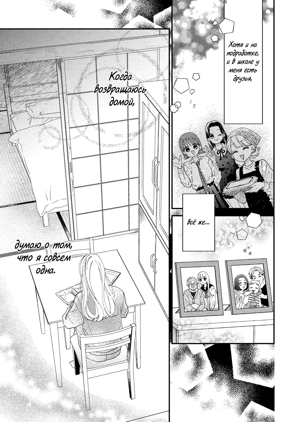 Глава 1: Я безумно люблю тебя - страница 9