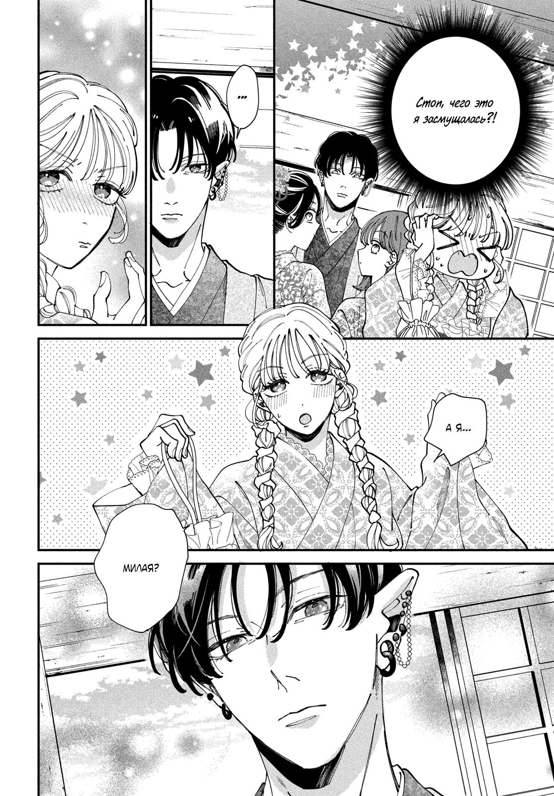 Глава 7: Я уже не могу остановиться - страница 11
