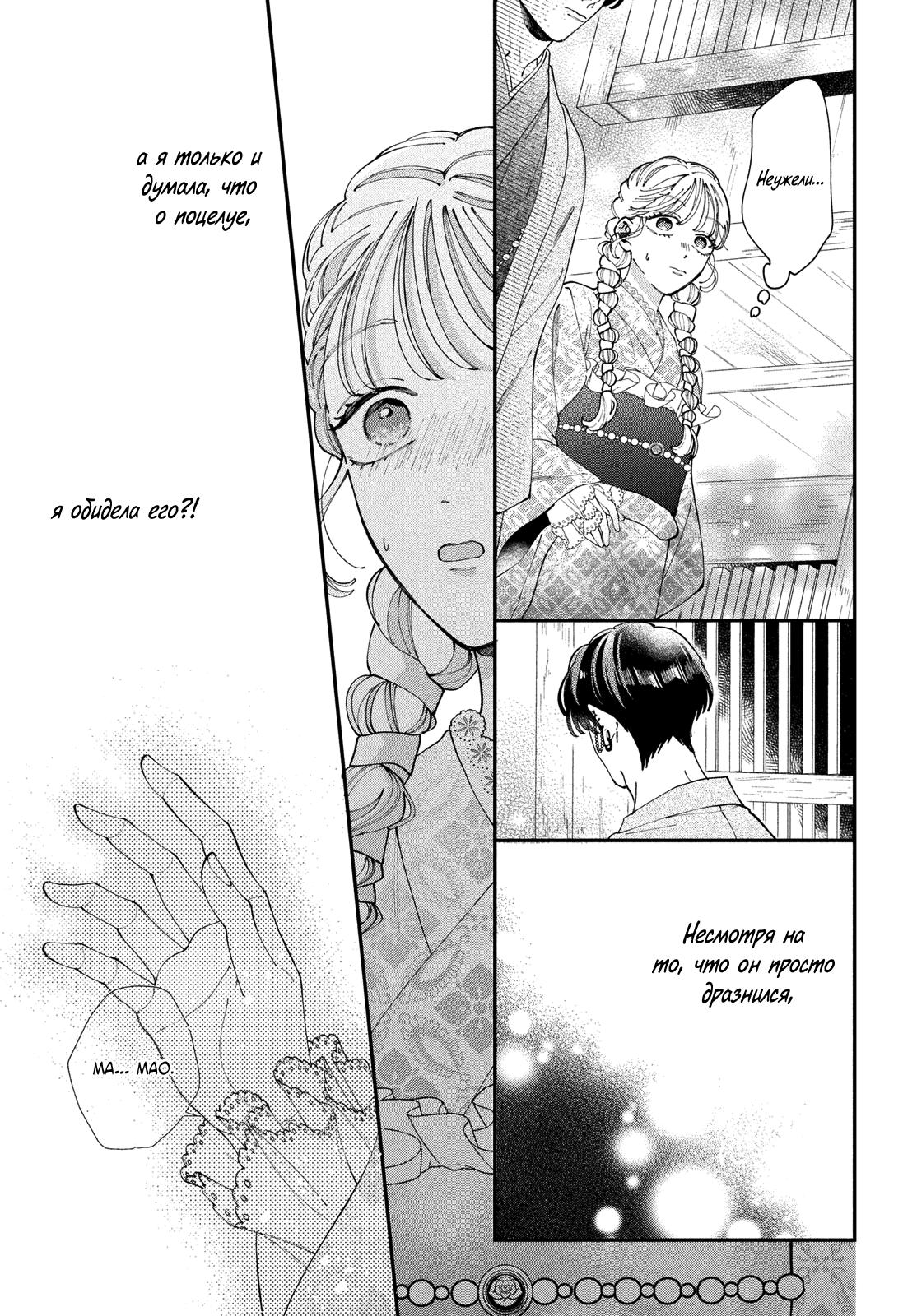 Глава 7: Я уже не могу остановиться - страница 16