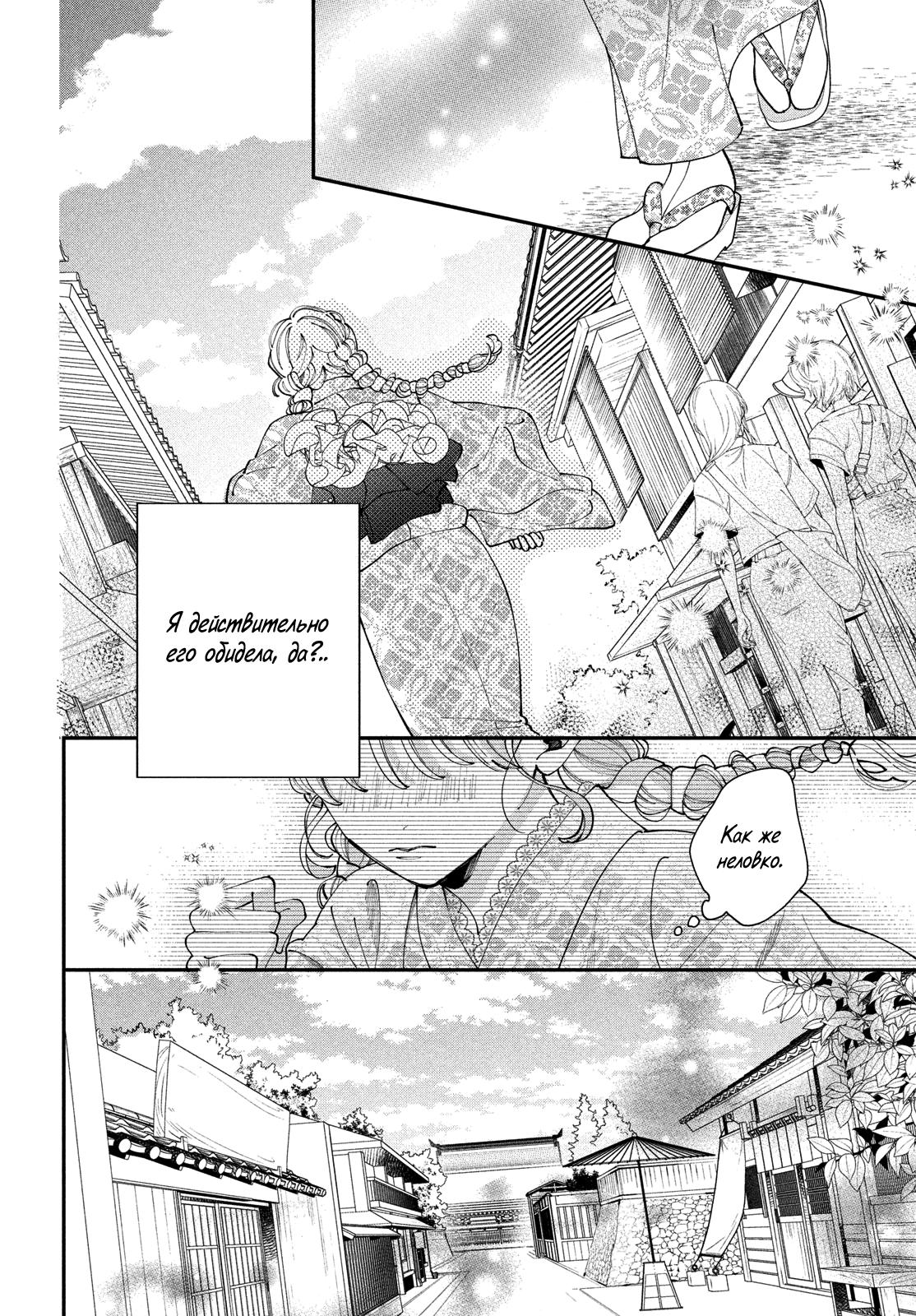 Глава 7: Я уже не могу остановиться - страница 19