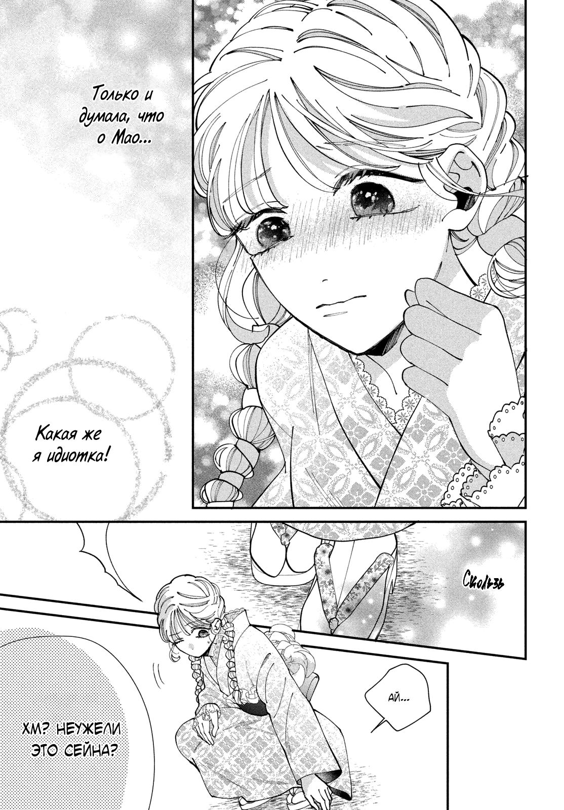 Глава 7: Я уже не могу остановиться - страница 20