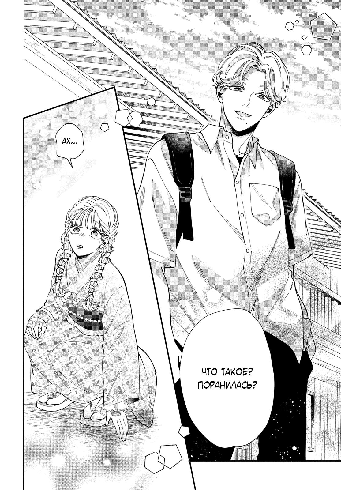 Глава 7: Я уже не могу остановиться - страница 21