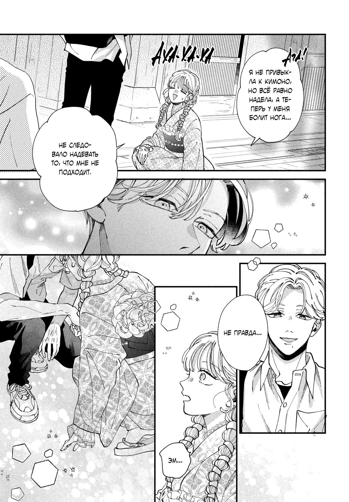 Глава 7: Я уже не могу остановиться - страница 22