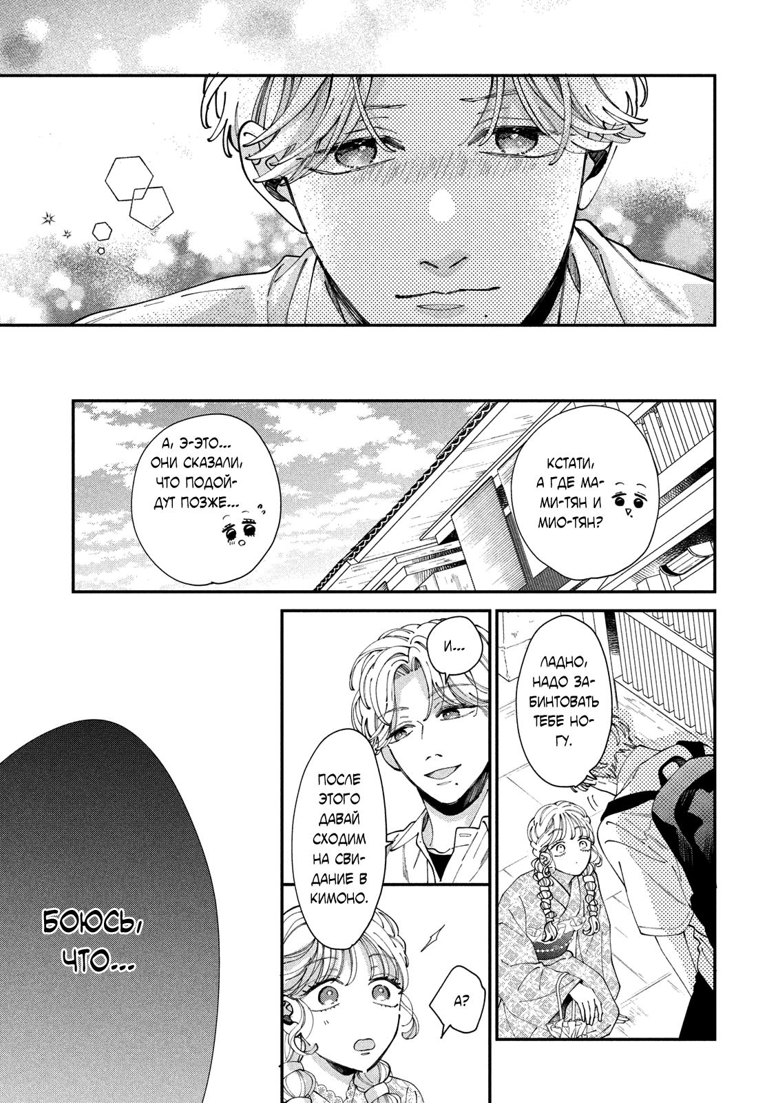 Глава 7: Я уже не могу остановиться - страница 24