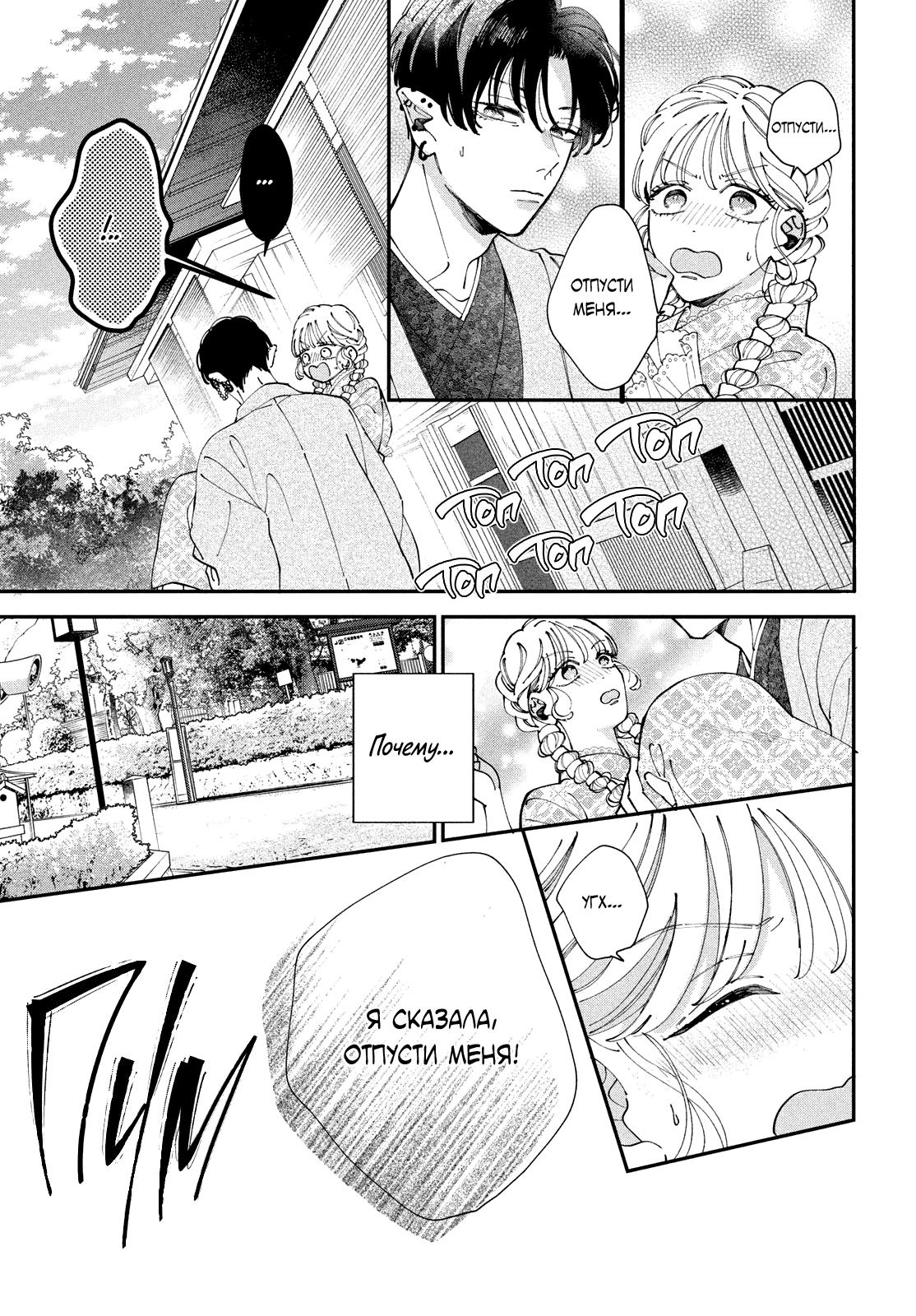 Глава 7: Я уже не могу остановиться - страница 28