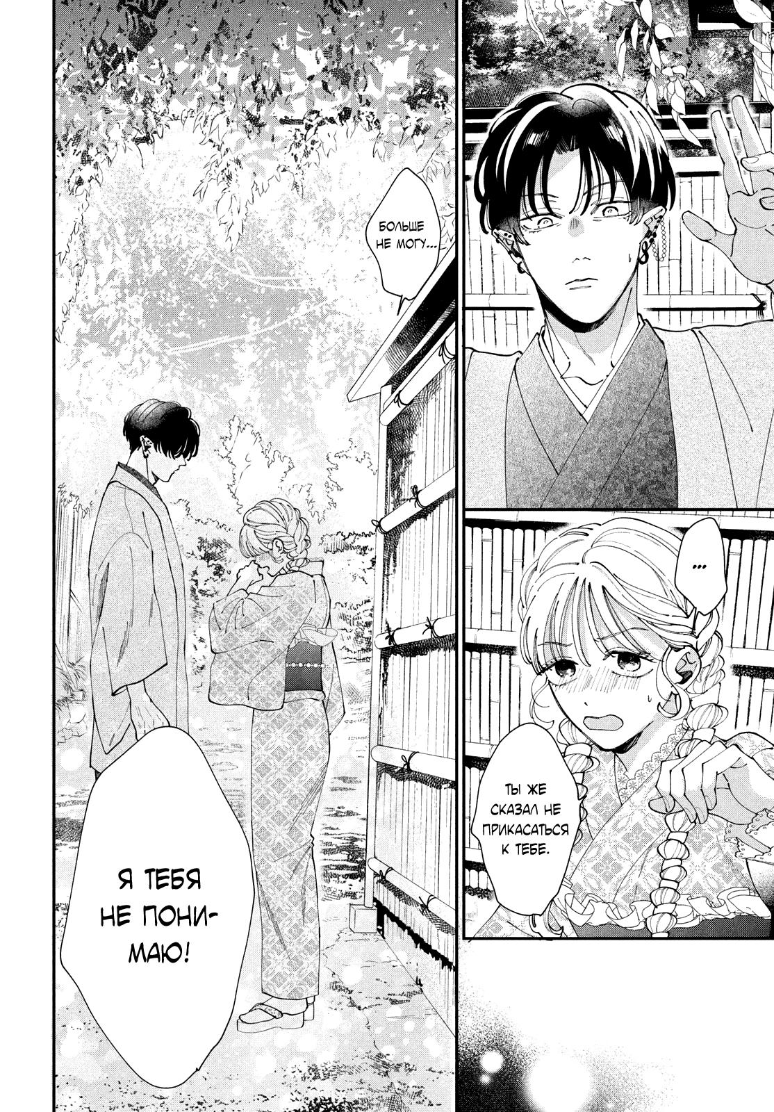 Глава 7: Я уже не могу остановиться - страница 29