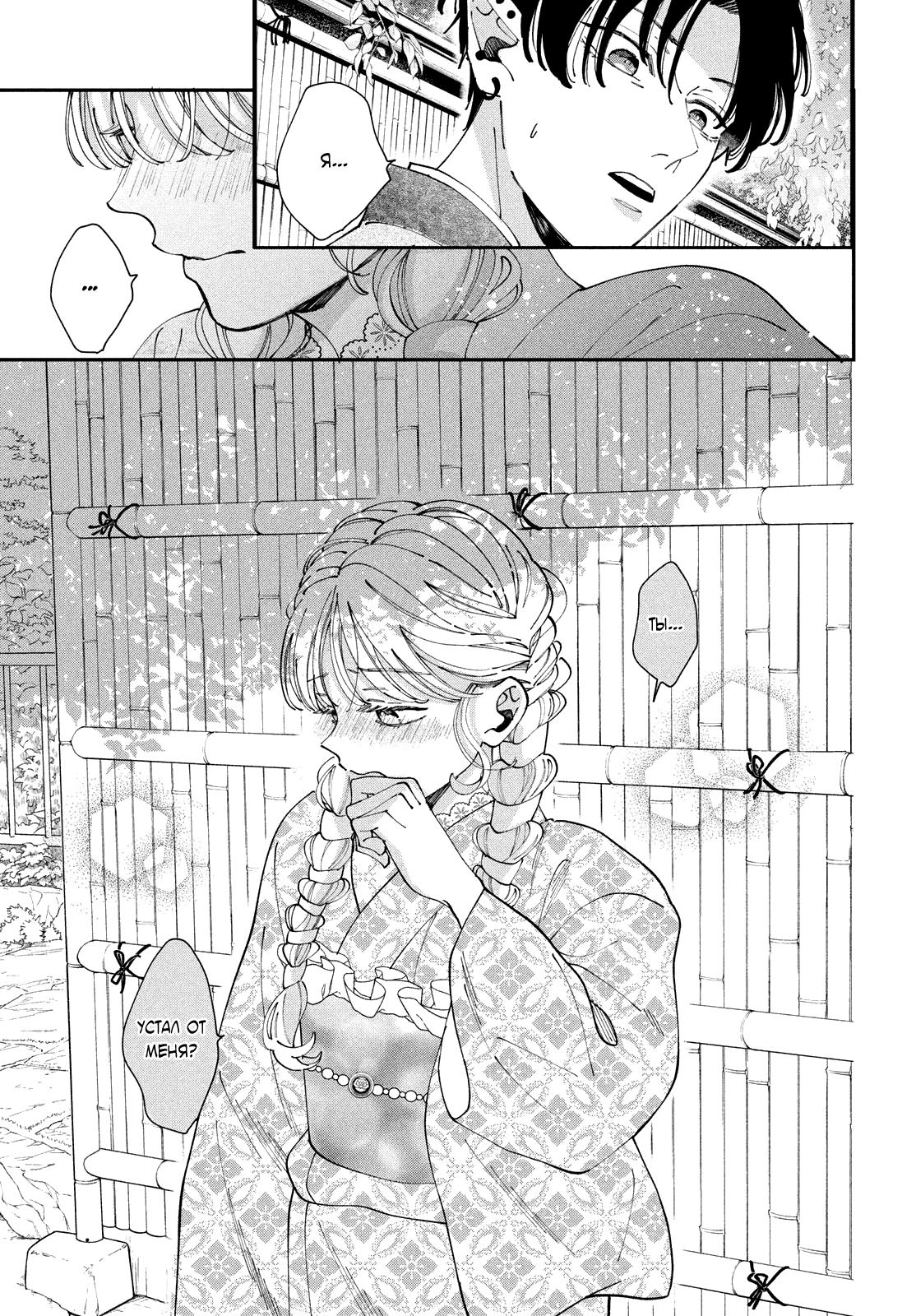 Глава 7: Я уже не могу остановиться - страница 30