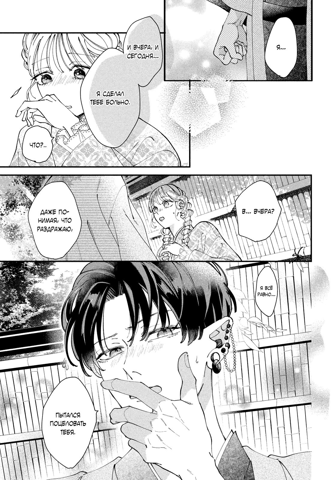 Глава 7: Я уже не могу остановиться - страница 32