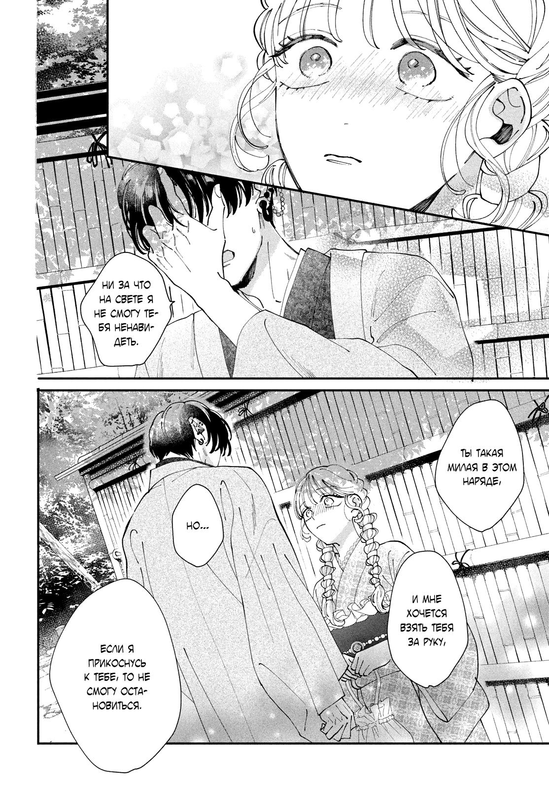 Глава 7: Я уже не могу остановиться - страница 33