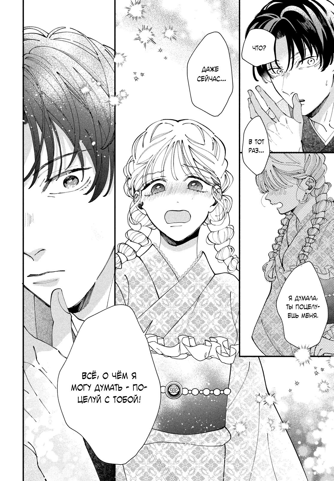 Глава 7: Я уже не могу остановиться - страница 35