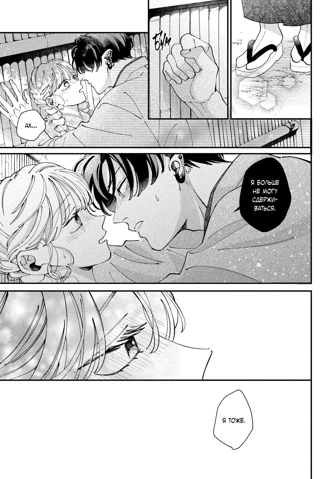 Глава 7: Я уже не могу остановиться - страница 36