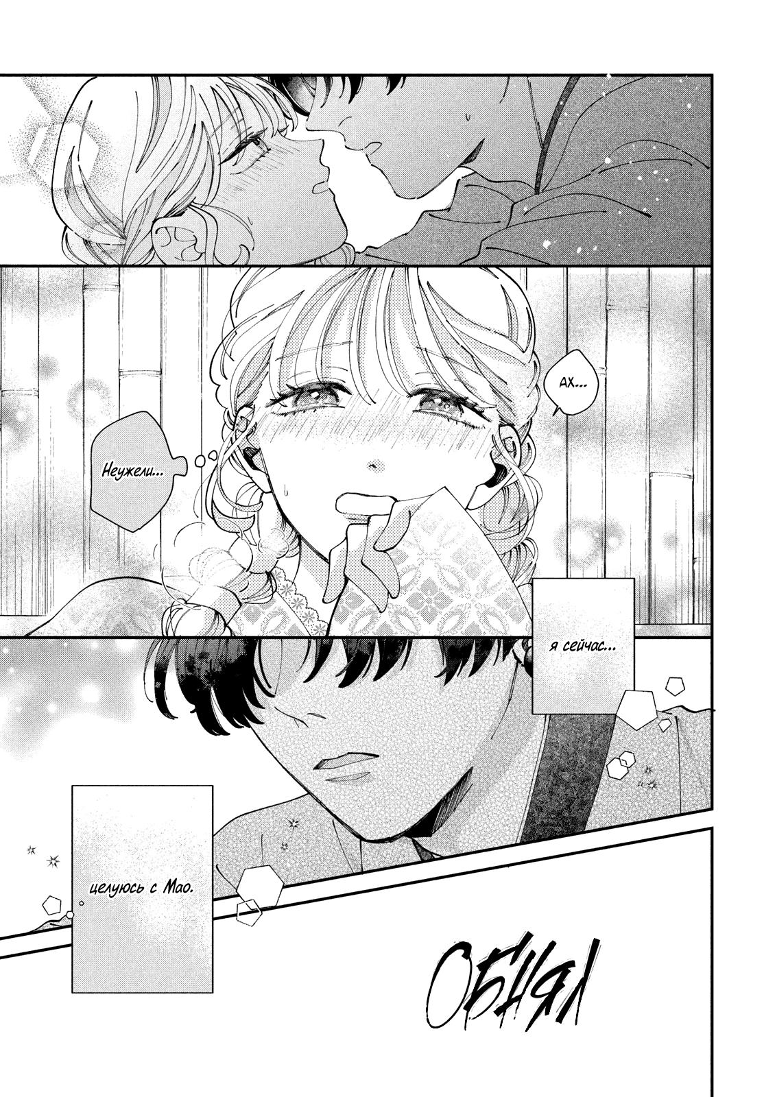 Глава 7: Я уже не могу остановиться - страница 38